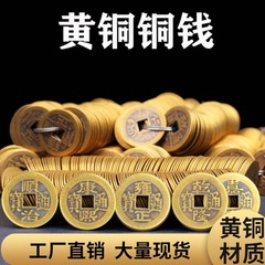 Manufacturers wholesale antique pure copper Five Emperors coins, genuine Six Emperors coins, copper coins, brass Ten Emperors coins, loose money, threshold ornaments