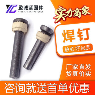 厂家圆柱头焊钉栓钉剪力钉焊接螺丝钢结构焊钉带磁环楼层板用焊钉-阿里巴巴