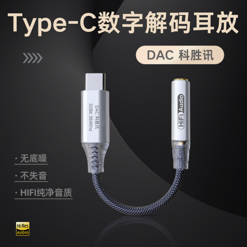 Type-C数字解码耳放CX31993小尾巴适用苹果USB-C手机耳机转接线|undefined