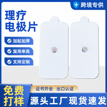 数码经络理疗仪 5*10无纺布电极片 中低频按扣贴片纽扣式理疗贴片