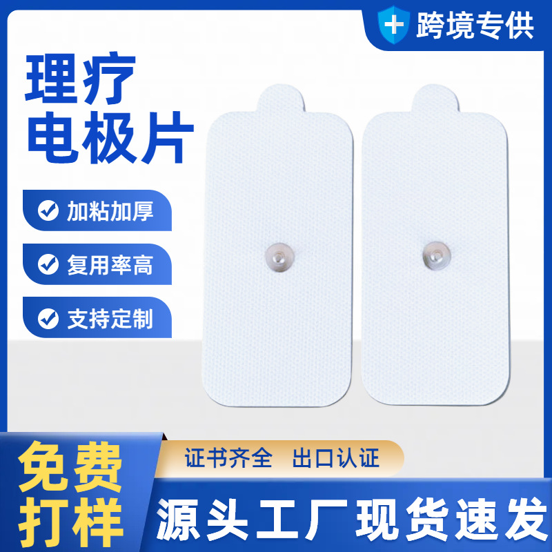 数码经络理疗仪 5*10无纺布电极片 中低频按扣贴片纽扣式理疗贴片