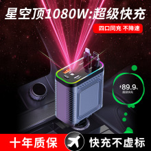 星空顶车载充电器120W手机超级快充伸缩线一拖四汽车usb点烟器口