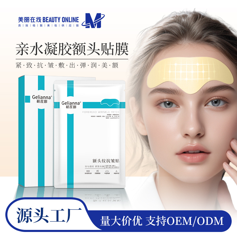 Gelianna forehead wrinkle anti-wrinkle hydrogel patches wholesale manufacturer