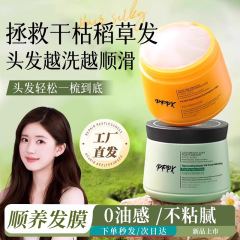 PFPX ケラチン加水分解ヘアマスク パーマやカラーによるダメージを補修し、乾燥やくせ毛を整え、潤いを与えるヘアマスク