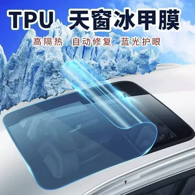 Tpu Sunroof Ice Armor Insulation Film Ice Armor Film Roof Sun Protection Shading Explosion-Proof Glass Panoramic Exterior Insulation Film