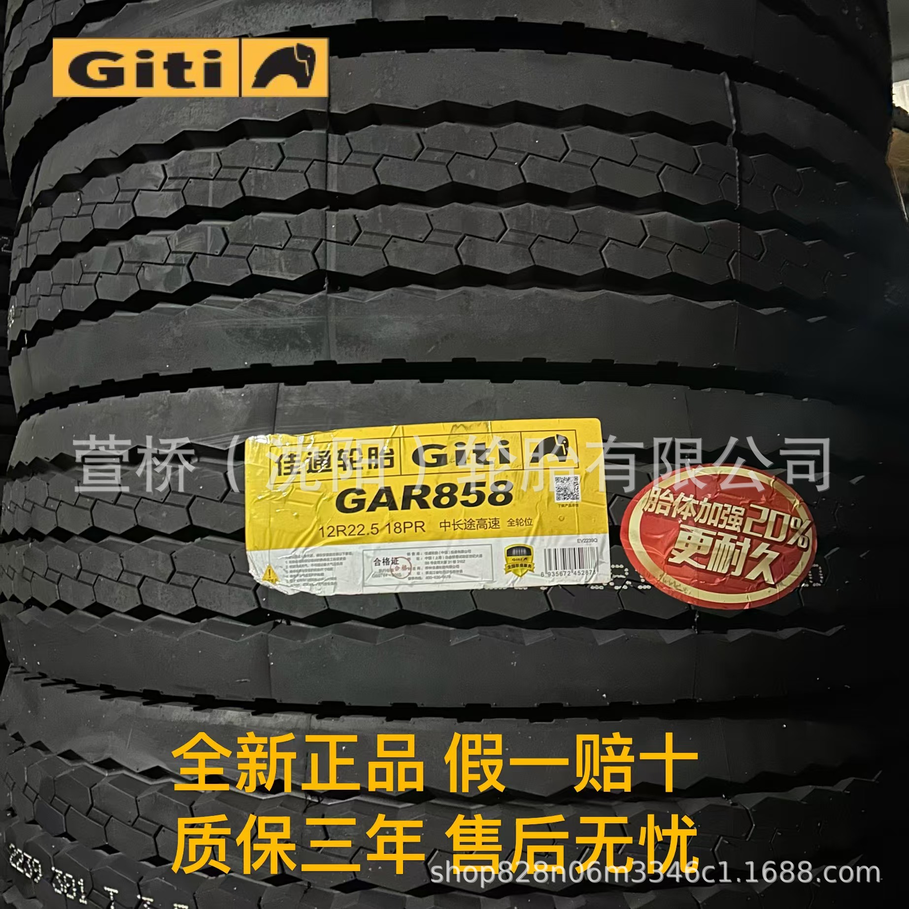 佳通轮胎  12R22.5 客运/公交车轮 Giti
