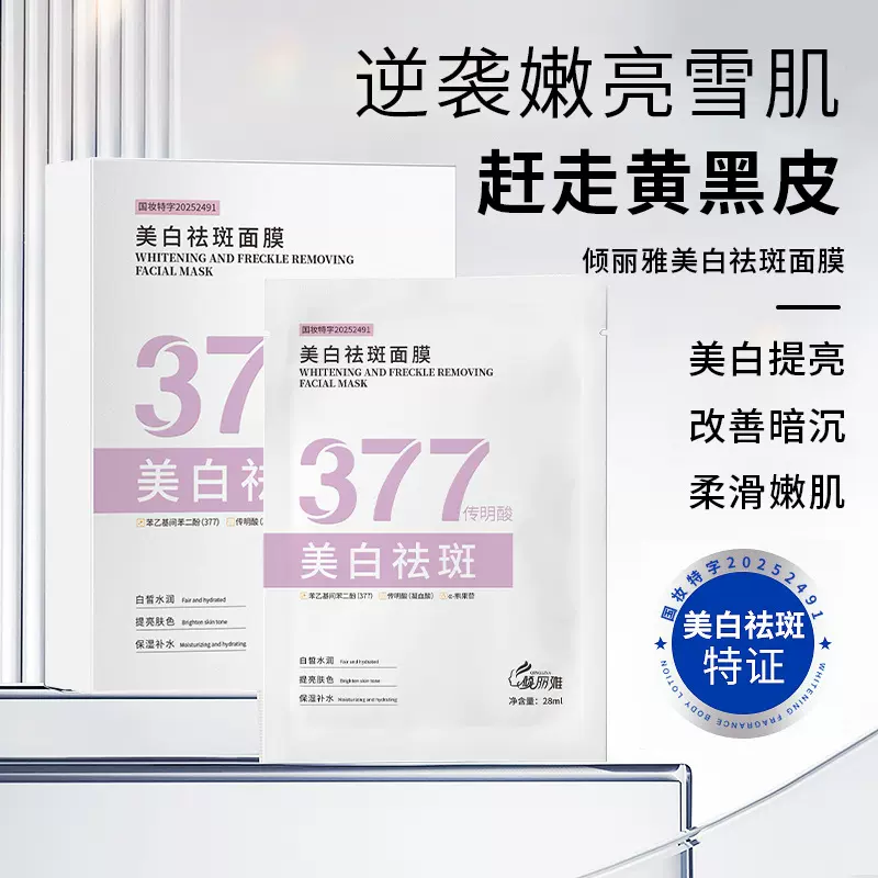 377美白祛斑水光面膜补水养护贴片面膜保湿滋润护肤提亮男女面膜