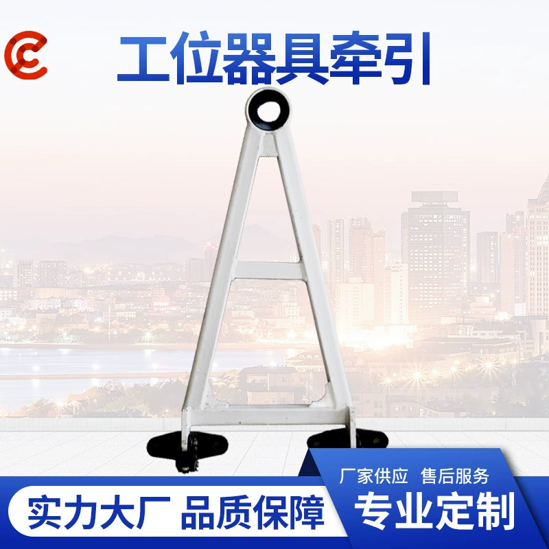 BYD Geely Volkswagen буксирный крюк мощное заводское оборудование для рабочей станции логистическая тележка буксирный крюк крюк