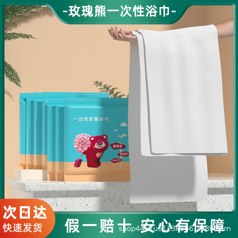 一次性浴巾 70*140大尺寸 旅游常备 招待客人 更加整洁 吸水亲肤