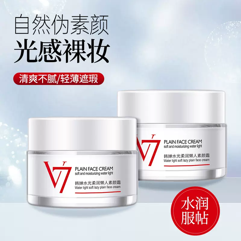 正品韩婵V7水光素颜霜隔离遮瑕保湿提亮肤色懒人素颜滋养面霜批发