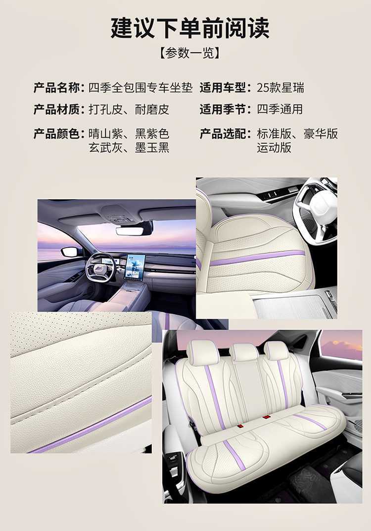 2026 Model 25 Xingrui Special Car Seat Covers Oriental Yao Fu Yao Edition Kunlun Edition Jinghong Edition All-Season Full-Cover Seat Cushions
