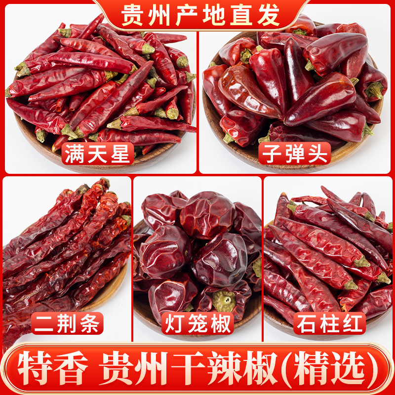 贵州遵义干辣椒特香特辣满天星石柱红微辣二荆条灯笼椒子弹头海椒