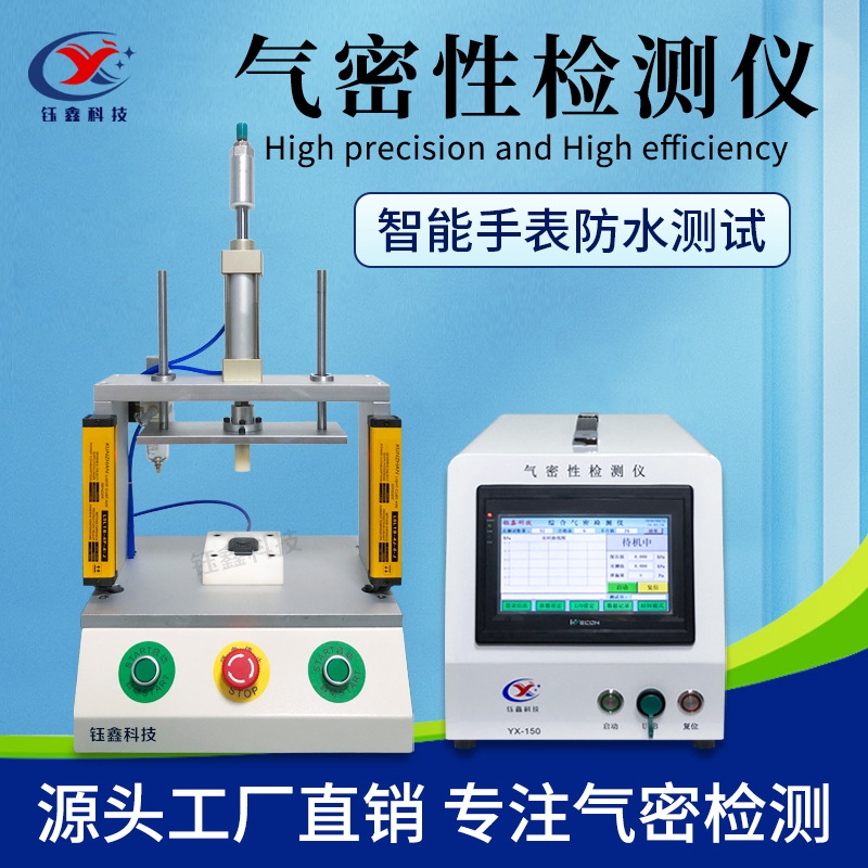 厂家直销手表智能手环密封性检测仪 气密性检测仪 IP68防水测试仪