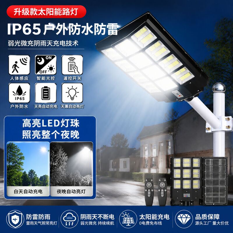 Cross-Border Popular Solar Street Light with Smart Remote Control, Human Body Sensor, Outdoor Waterproof, New Rural Road Lighting Street Light Cross-Border Popular Solar Street Light with Smart Remote Control, Human Body Sensor, Outdoor Waterproof, New Rural Road Lighting Street Light