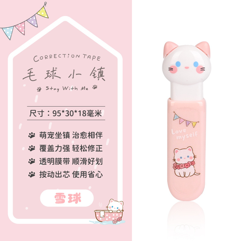 Papelería de dibujos animados Bolas de lana de la ciudad pulsar corrección correa de alto valor facial lindo correa de corrección correa conveniente para los estudiantes correa de cambio