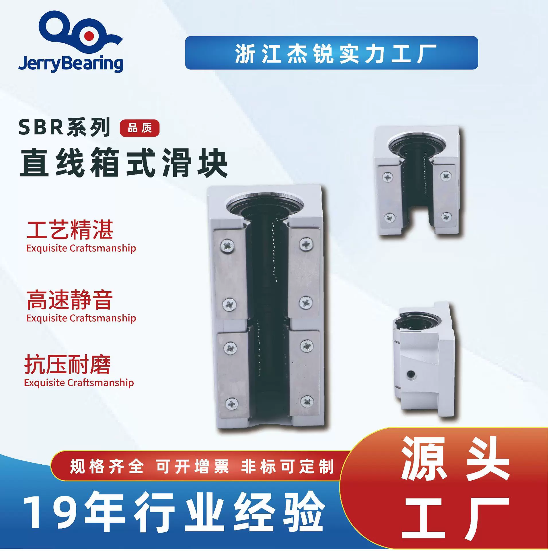 丽水杰锐工厂店开口型箱式滑块 直线轴承 SBR系列滑动轴承轻量化