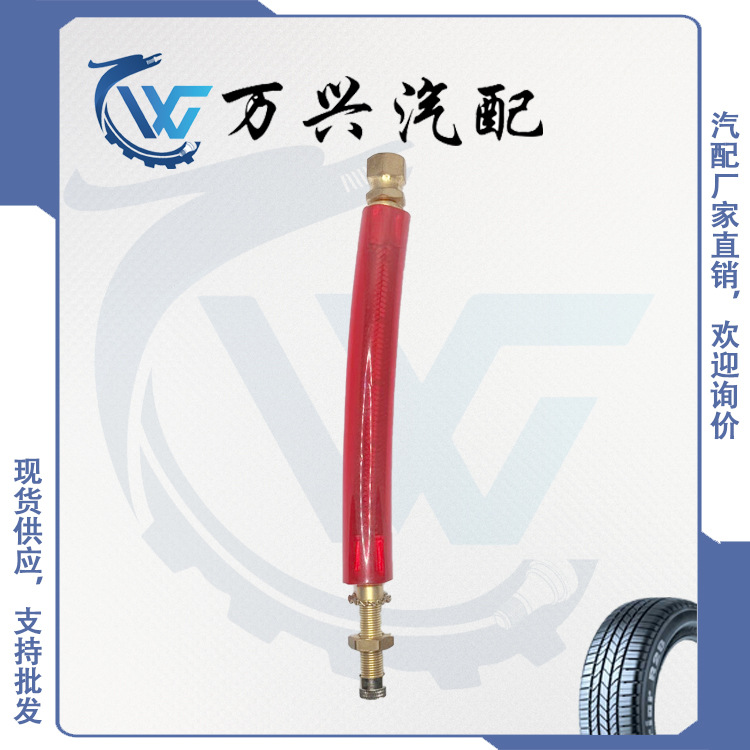 气门嘴延长杆带支架 红色保护套管 汽车卡车轮胎充气打气加长杆