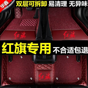 Suitable for Hongqi H5, Hongqi HS5, Hongqi HS7, Hongqi H7, Hongqi Shengshi full-coverage car floor mats