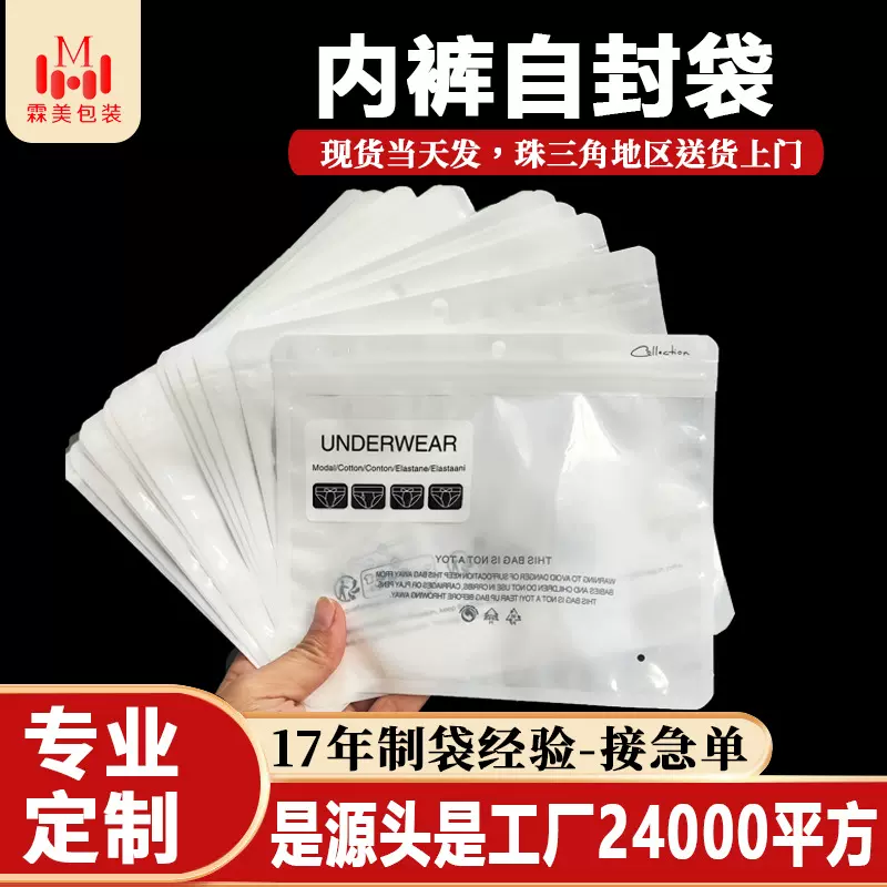 内裤包装袋高档内裤袋独立包装男士女生内裤子批发一次性内裤袋子