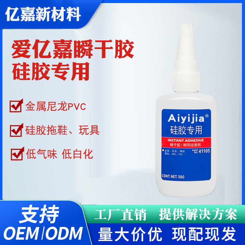 硅胶专用快干胶水 橡胶条手环表带TPE/TPU/PC手机壳瞬间粘接胶