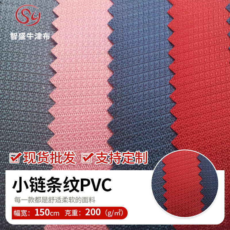 提花牛津布链条纹PVC牛津布乱纹提花提花面料批发防水轻奢质感