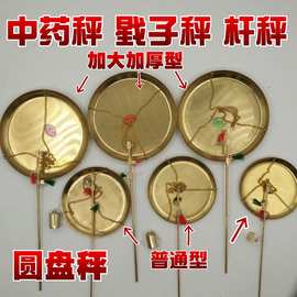 250-1000克铜称 中 药小称 戳子秤 中 药秤 小铜秤 食品称 厨房称