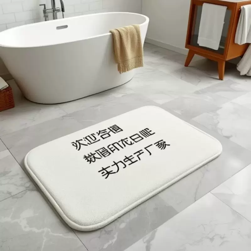 水晶绒，法兰绒白胚供应印花地垫浴室两件套 马桶三件套脚垫入户