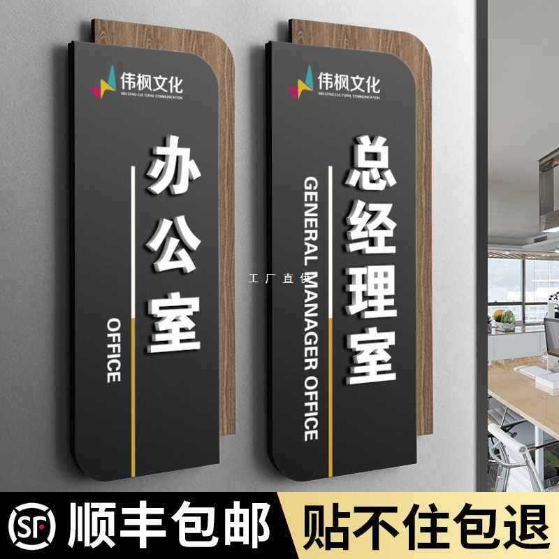 公司标识牌会议室总经理办公室门牌财务科室部门定亚克力立体雯沃