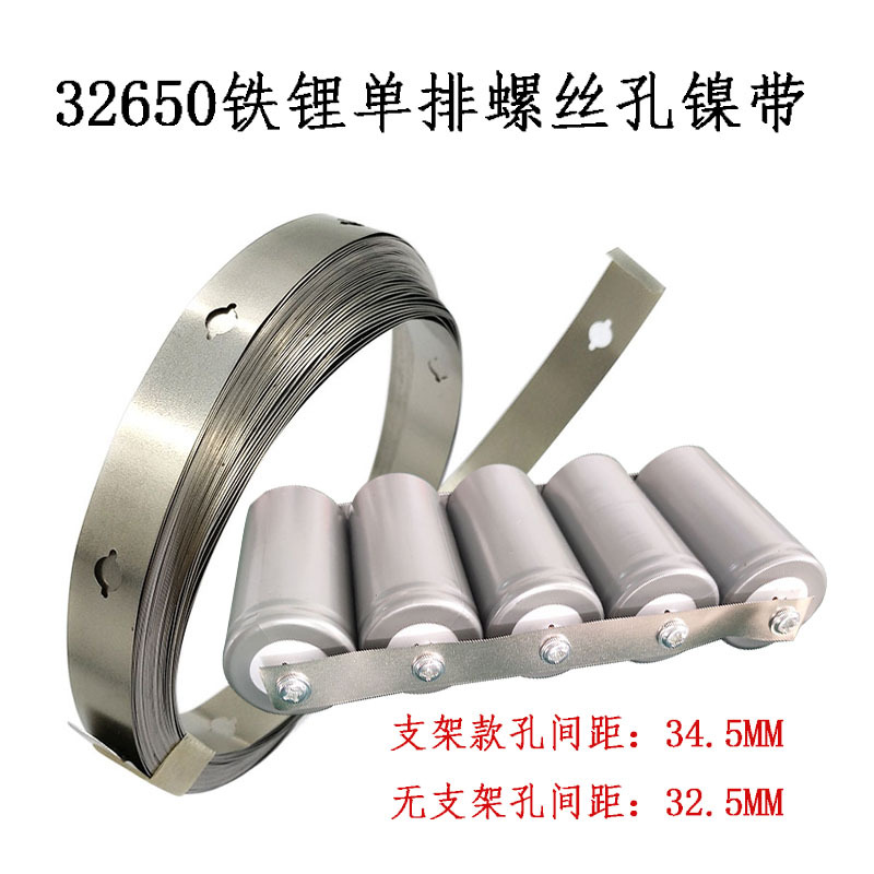32650铁锂电池组连接片 单排螺丝孔镍带免焊接尖头电芯过流片镍带