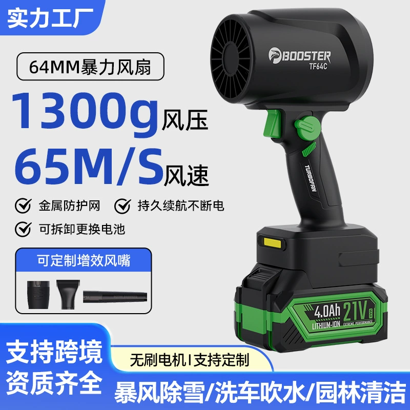 Ручной мощный турбовентилятор с бесщеточным двигателем, регулируемой скоростью, для мойки автомобилей, уборки снега, удаления пыли на улице, ураганного ветра
