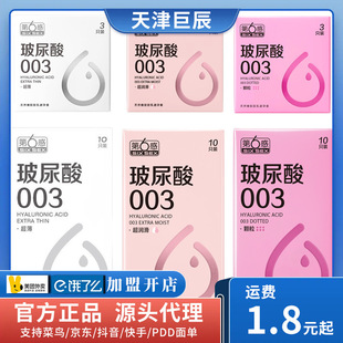 Sixth Sense Hyaluronic Acid 003 Series Condoms Ultra-thin and Super-lubricated Granular Condoms Sex and Family Planning Supplies