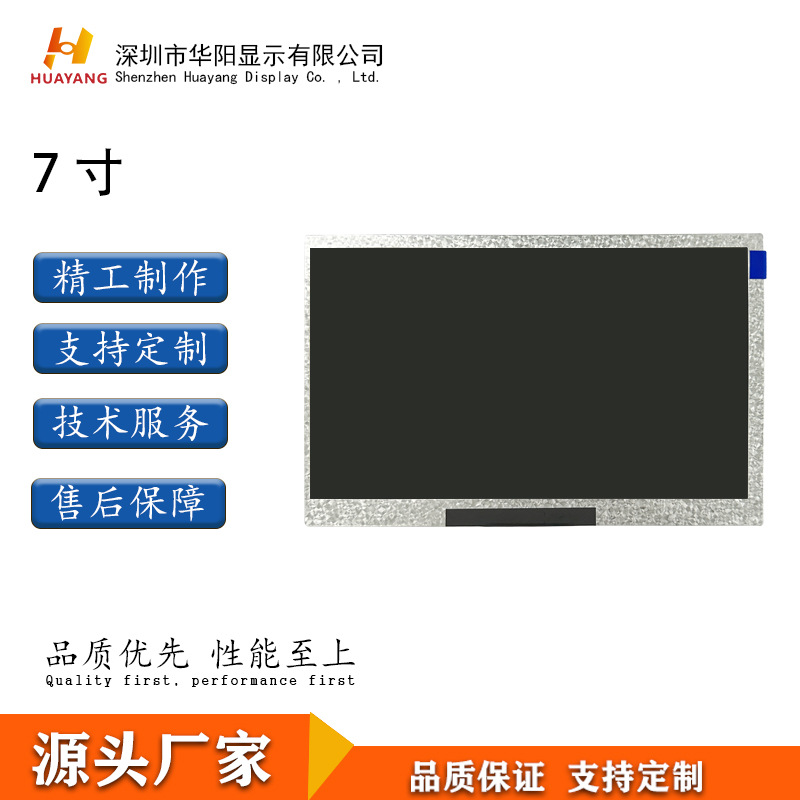 7寸液晶屏 LCM液晶显示屏模组  TFT高清液晶屏  LCM厂家