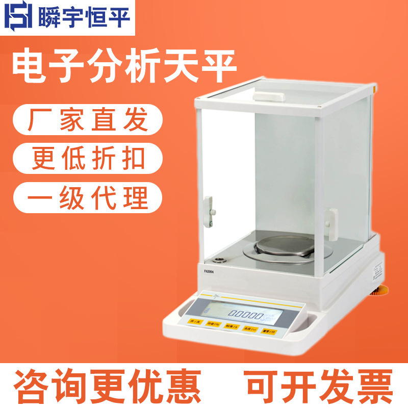 上海舜宇恒平FA1004电子分析天平100g/0.1mg万分之一计量秤实验室