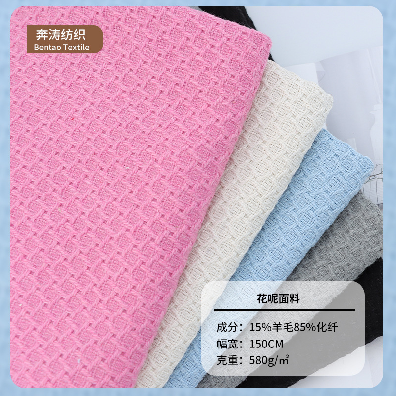 15% Wool 550g Woolen Tweed Fabric Autumn and Winter Woolen Fabric Plain Coat and Skirt Material