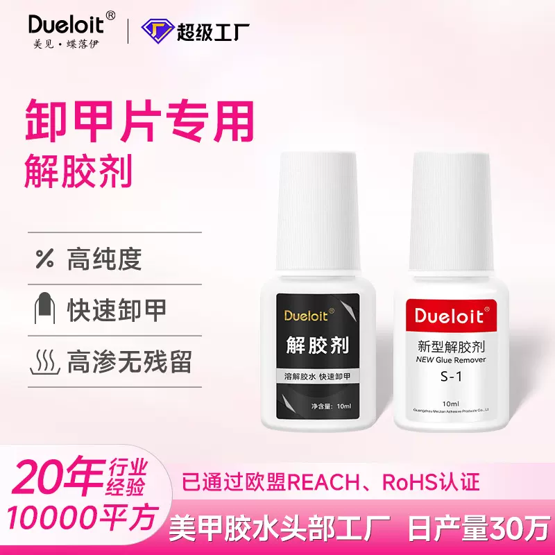 美甲专用卸甲水穿戴甲片胶水溶解液指甲钻饰品去除工具强力解胶剂