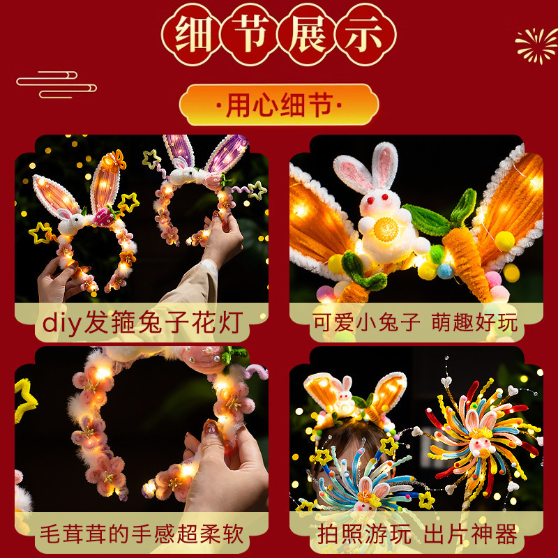 中秋节灯笼发箍兔子灯头饰灯扭扭棒手工diy材料儿童发光兔子花灯|undefined