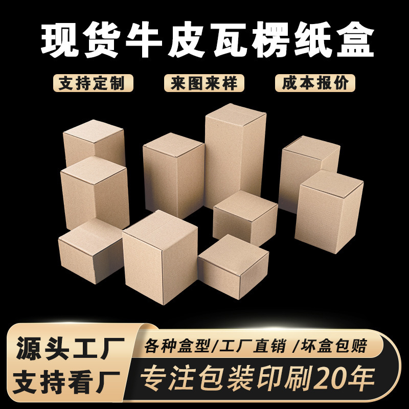 Spot Kraft Paper Box Corrugated Box Wholesale Logo Foldableing Universal Packaging Box Custom Thickeneded Multi-Specification Foldableing Box