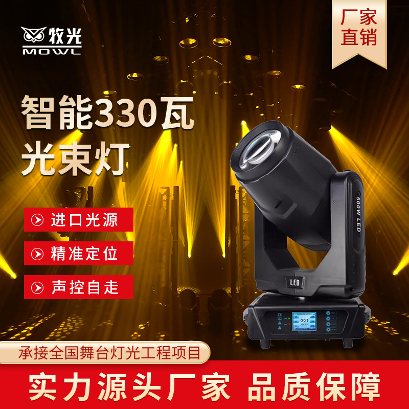 330W luz de haz de luz de emisión directa barra barra barra luz de velocidad de luz club nocturno de bodas salón de baile iluminación del escenario