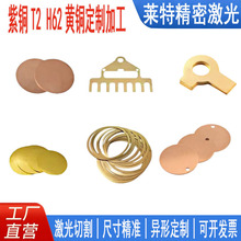 H62 黄铜紫铜磷铜垫片激光切精密铜件定制导电导热铜垫片来图铜片