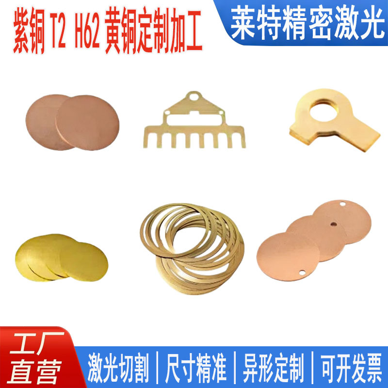H62 黄铜紫铜磷铜垫片激光切精密铜件定制导电导热铜垫片来图铜片