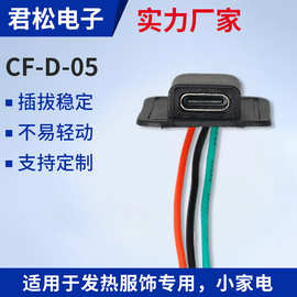 6芯车缝type-c连接线定制厂家车缝母座端子线发热服饰发热开关