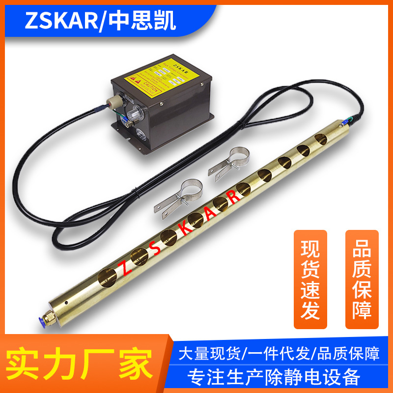 ZSKAR除静电离子铜棒离子风棒除尘静电棒薄膜除静电分条机FS-008