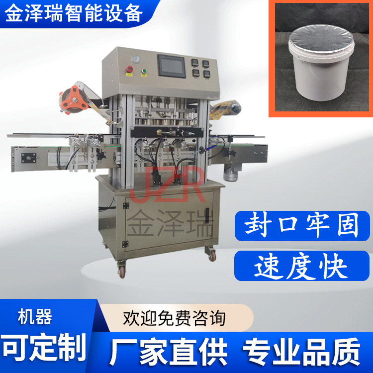 金泽瑞牌 全自动果酱桶封口机 JZR-05型广口瓶铝箔膜封口机