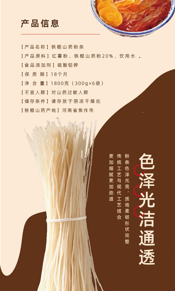 Iron Stick Yam Vermicelli Noodles Jiaozuo Wenxian Authentic Family Pack Chewy 300g overview