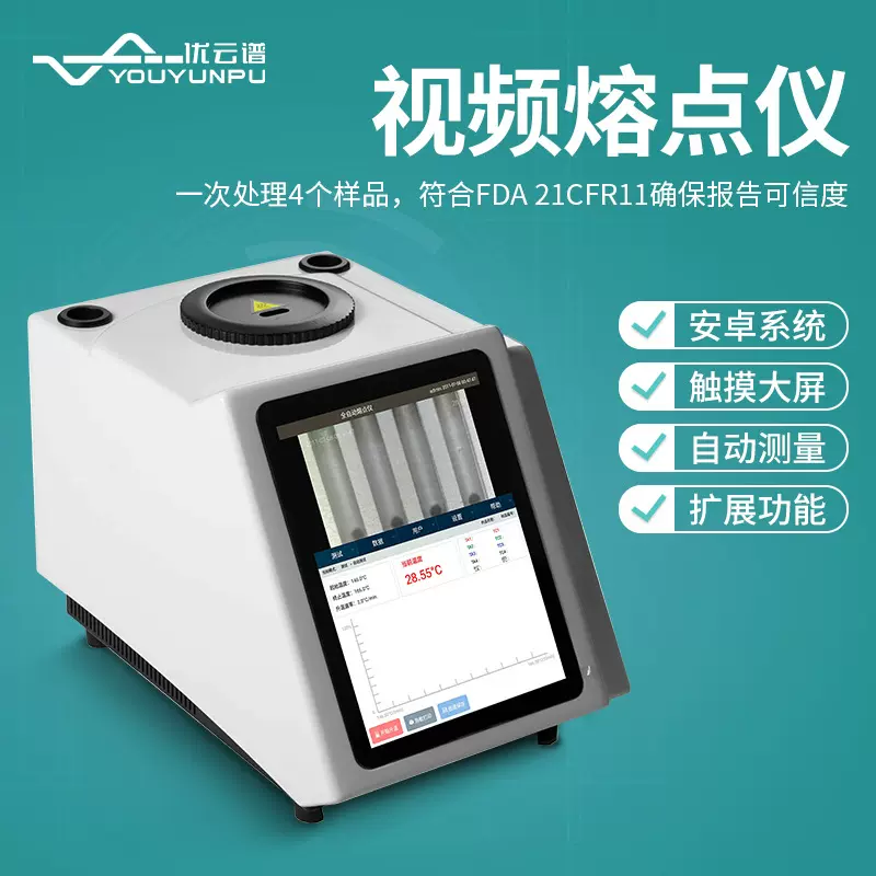 熔点仪全自动视频熔点仪药物油脂熔点检测仪一键测定数字熔点仪