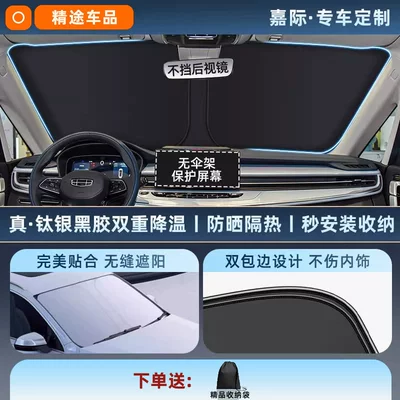 Front Windshield Sun Protection Curtain Heat, Sun shade - exclusive-customization-geely-chery-original-car-fit-thickened-titanium-silver-black-vinyl-sunshade-for-cooling-eco-friendly-odorless-includes-storage-bag