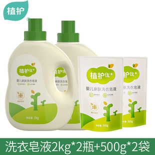 Plant-Protecting Baby Laundry Soap 5kg Wholesale Combination Package Household Affordable Package Suitable for the Whole Family Cleaning and Decontamination Low Foaming