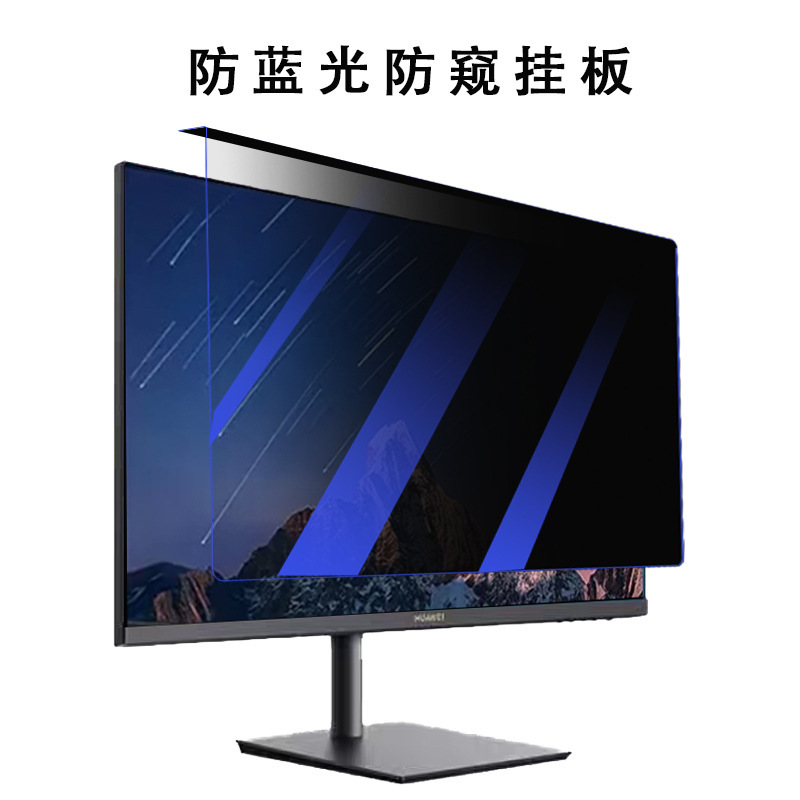 台式电脑显示器防窥挡板防蓝光亚克力挂板防偷窥屏幕防辐射免贴|undefined