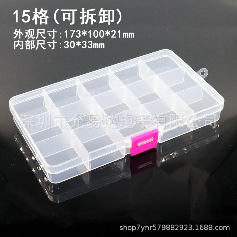 塑料收纳盒 15格 可拆卸 透明173*100*21mm