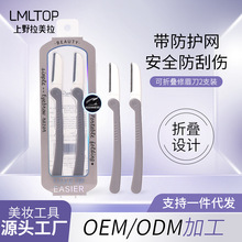 LMLTOP 折叠修眉刀两支装 不锈钢带防护网初学者刮眉刀 JJF06